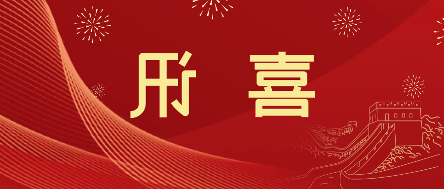 喜讯 | <a href='http://4l3i.ganwinpo.com'>皇冠滚球app官方下载</a>新材料当选中国五矿化工进出口商会五金紧固件分会副会长单位